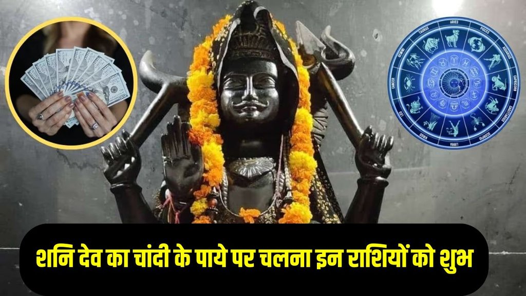 shani ka rajat or chandi ka paya shani dev