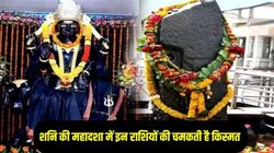 Shani Mahadasha: शनि की महादशा में इन राशियों की खुलती है किस्मत, नई नौकरी, संपत्ति और अकूत धन की होती है प्राप्ति, 19 साल रहता है असर