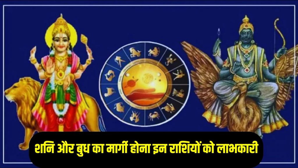 shani margi and budh margi 2025, shani gochar