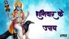 Shaniwar Ke Upay: शनिवार को करें ये उपाय, शनिदेव होंगे प्रसन्न, मनचाही मुराद होगी पूरी