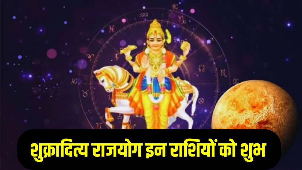 shukraditya rajyog in makar 2026, shukraditya rajyog shukraditya rajyog in makar 2026, shukraditya rajyog