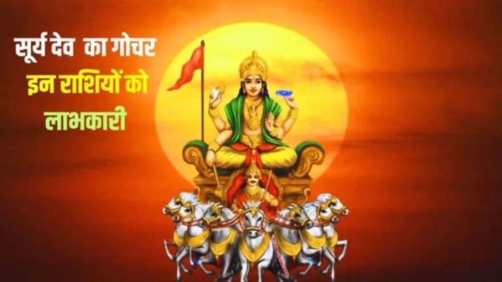 sun transit in makar, sun transit in makar zodiac 2026