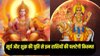 दिसंबर में नजदीक आएंगे ग्रहोंं के राजा सूर्य और धन के दाता शुक्र, इन 3 राशि वालों का चमक सकता है भाग्य, धन- दौलत में अपार बढ़ोतरी के आसार