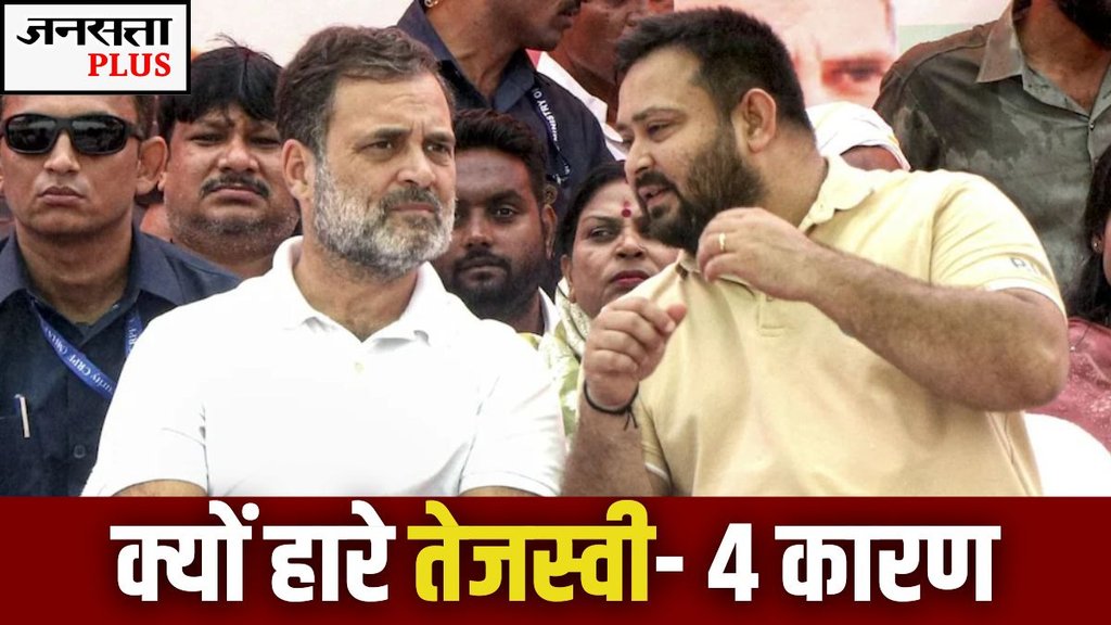 bihar election result, mahagadhbandhan, rjd bihar election result, mahagadhbandhan, rjd