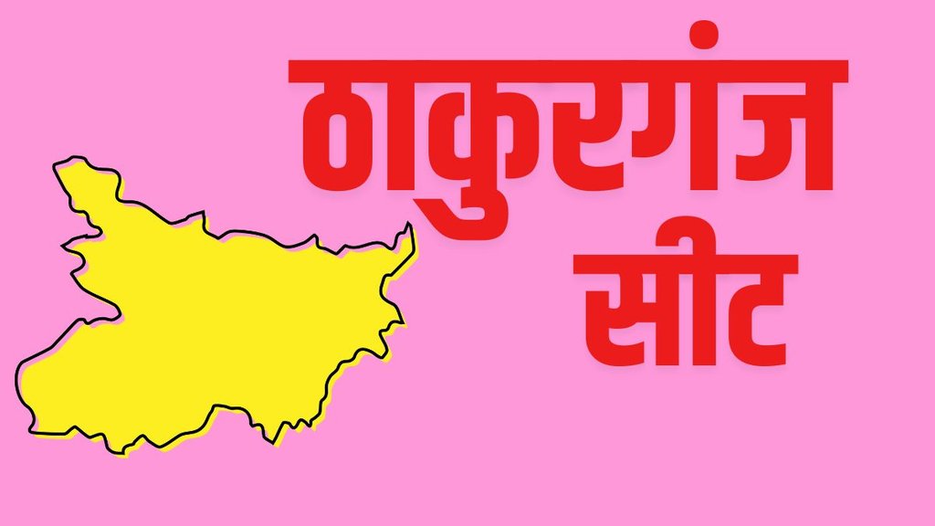 thakurganj, bihar elections, bihar