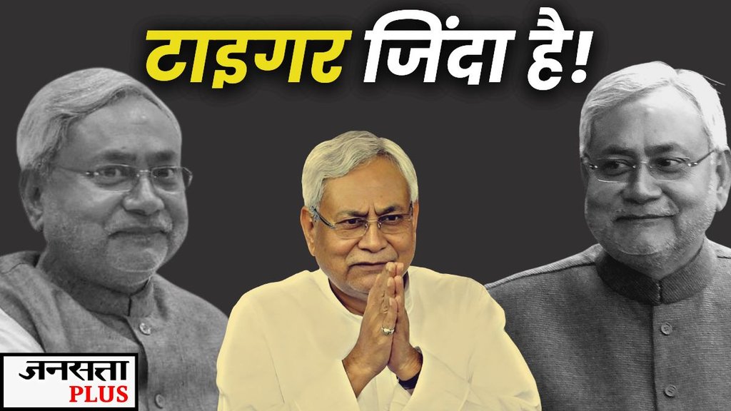 bihar election result, nitish kumar, jdu bihar election result, nitish kumar, jdu