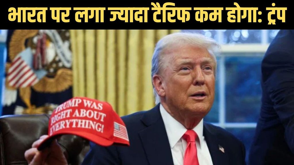 Trump Tariff, US India Trade Deal, Donald Trump Tariff Trump Tariff, US India Trade Deal, Donald Trump Tariff