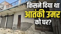 आतंकी उमर हरियाणा के नूंह क्यों गया? दिल्ली धमाके से पहले यहां था उसका ठिकाना