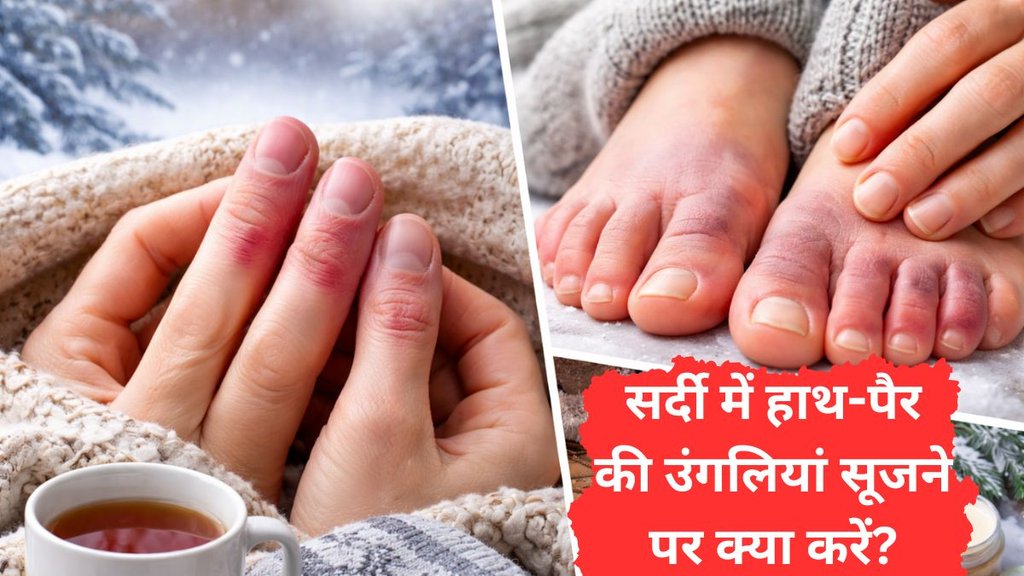 ungli sujan par kya kare | per ki ungli me sujan ka ilaj | hath ki ungli me sujan ka ilaj