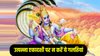 Utpanna Ekadashi 2025: उत्पन्ना एकादशी है कल, बिल्कुल भी न करें ये गलतियां, श्रीहरी और मां लक्ष्मी हो जाएंंगी रुष्ट