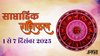 Saptahik Rashifal 1 To 7 December 2025: इस सप्ताह इन 5 राशियों को मिलेगा किस्मत का साथ, मिलेगी गुड न्यूज, जानें साप्ताहिक राशिफल