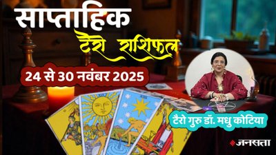 ये सप्ताह इन राशियों को कर देगा मालामाल, जानें साप्ताहिक टैरो राशिफल