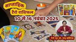 Weekly Tarot Reading 10 To 16 November 2025: इस सप्ताह बनेगा शुक्रादित्य योग, इन राशियों की चमकेगी किस्मत, जानें साप्ताहिक टैरो राशिफल