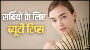 winter skin care routine, glowing skin, glowing skin home remedies