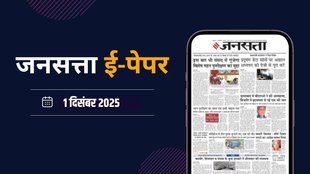 Jansatta Epaper, 1 December Epaper, Jansatta Newspaper