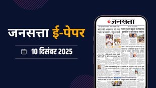 Jansatta Epaper, 10 December Epaper, Jansatta Newspaper