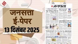 जनसत्ता आज का अखबार – 13 दिसंबर 2025, शनिवार का हिंदी समाचार पत्र – Today’s Hindi Newspaper, Jansatta ePaper (13 December)