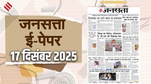 Jansatta Epaper, 17 December Epaper, Jansatta Newspaper
