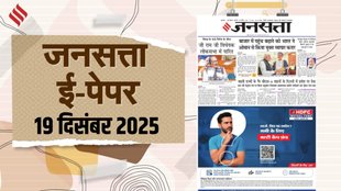 jansatta epaper today | jansatta news | hindi news | latest news | delhi jansatta news