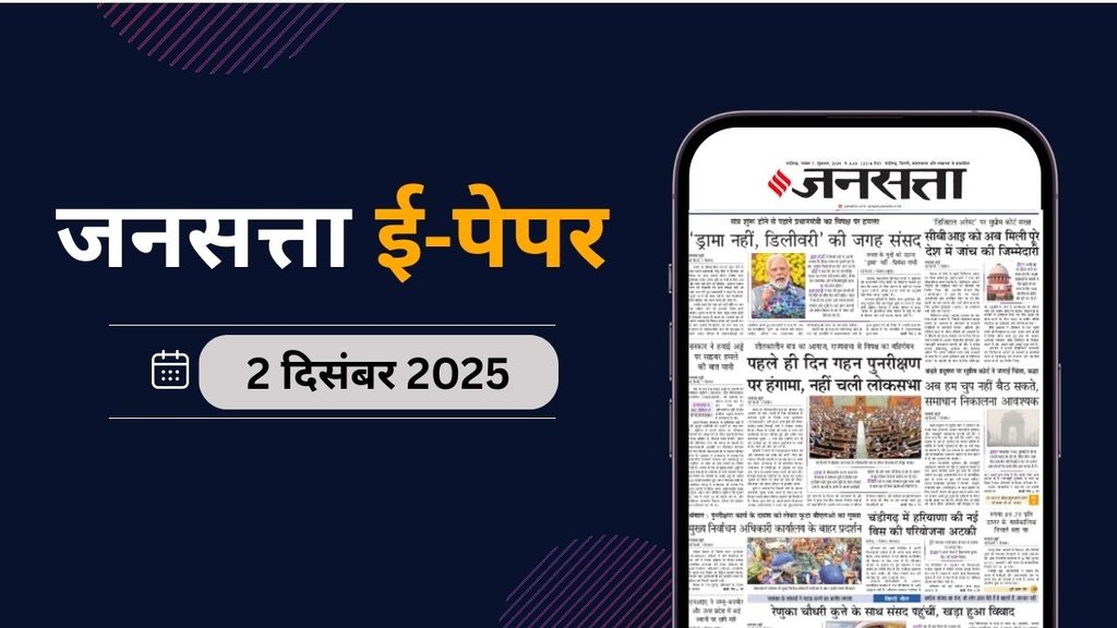 Hindi Newspaper - 2 December 2025 Hindi Newspaper - 2 December 2025