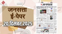 जनसत्ता आज का अखबार – 20 दिसंबर 2025, शनिवार का हिंदी समाचार पत्र – Today’s Hindi Newspaper, Jansatta ePaper (20 December)