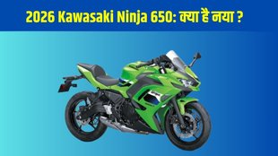 2026 Kawasaki Ninja 650, 2026 Kawasaki Ninja 650 launched, 2026 Kawasaki Ninja 650 launched in India, 2026 Kawasaki Ninja 650 price