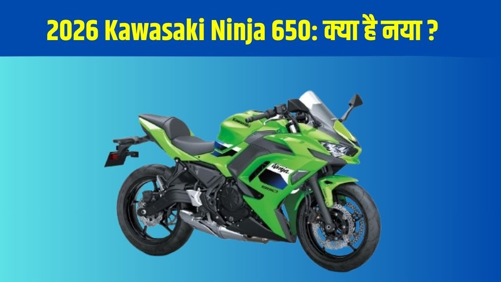 2026 Kawasaki Ninja 650, 2026 Kawasaki Ninja 650 launched, 2026 Kawasaki Ninja 650 launched in India, 2026 Kawasaki Ninja 650 price