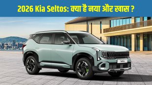 2026 Kia Seltos India Launch, New Kia Seltos Features, Kia Seltos 2026 Price, Kia Seltos Booking, Kia Seltos ADAS, Kia Seltos Mileage