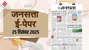 Jansatta Epaper, 25 December Epaper, Jansatta Newspaper