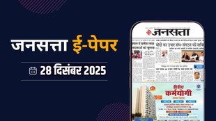 Jansatta Epaper, 28 December Epaper, Jansatta Newspaper