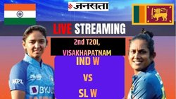 IND W vs SL W 2nd T20I LIVE Streaming: स्मृति-शेफाली पर रहेगी नजर, ऐसे देखें दूसरे टी20 की लाइव स्ट्रीमिंग