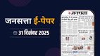 Jansatta Epaper, 31 December Epaper, Jansatta Newspaper