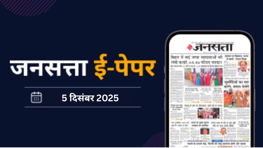 5 दिसंबर 2025