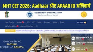 MHT CET 2026, MHTCET Registration 2026, Aadhar Mandatory, APAAR ID, CET Cell Maharashtra, MHT CET Latest News, MHT CET 2026