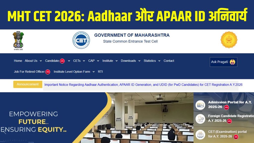 MHT CET 2026, MHTCET Registration 2026, Aadhar Mandatory, APAAR ID, CET Cell Maharashtra, MHT CET Latest News, MHT CET 2026