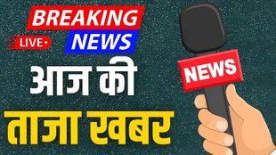 Aaj KI Taaja Khabar LIVE | latest news | hindi news