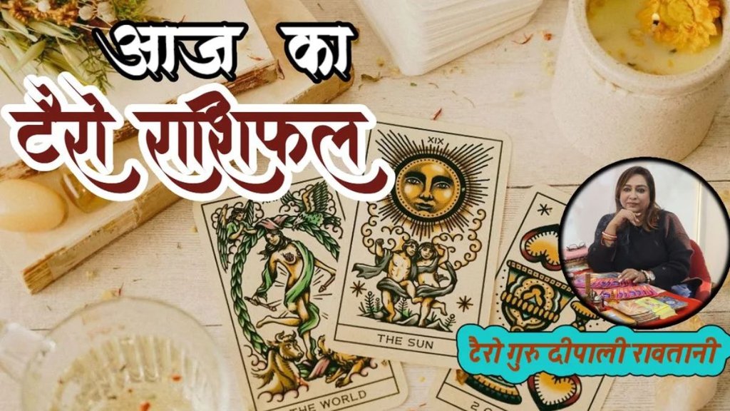 Aaj Ka Tarot Rashifal 31 December 2025, today horoscope