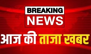 Aaj Ki Taaja Khabar LIVE | latest news | hindi news
