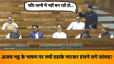 ‘लड़की की शादी न हो रही हो, नौकरी नहीं लग रही हो…’, VB-G RAM G पर अजय भट्ट का भाषण वायरल