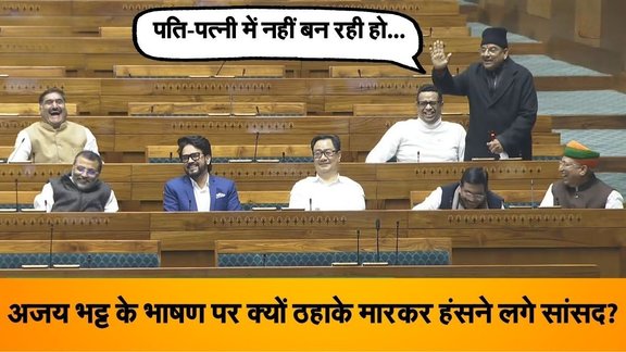 VB G RAM G, Ajay Bhatt, Ajay Bhatt Speech, Who is Ajay Bhatt