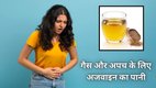 Ajwain ka paani benefits, Gas aur apch ke liye ajwain ka paani, Stomach pain remedy Ajwain water, Ajwain water for digestion, Ajwain ka pani health benefits, अजवाइन पानी पीने के फायदे, पेट की समस्याओं का घरेलू इलाज, गैस और पेट फूलना कम करने का उपाय, गैस और अपच के लिए अजवाइन का पानी कैसे पिएं, अजवाइन पानी पीने के फायदे और तरीका, Ajwain ka paani benefits, Gas aur apch ka ilaj, Stomach pain ka ghar ka upay, Gas se rahat ka tarika, Apch door karne ke upay