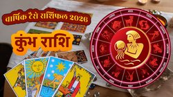 Kumbh Tarot Rashifal 2026: कुंभ राशि वालों के लिए ‘ब्रेकथ्रू ईयर’ होगा नया साल, करियर में बड़ी सफलता के साथ बिजनेस में भी मचेगी धूम