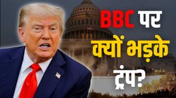 डोनाल्ड ट्रंप ने BBC के खिलाफ क्यों किया 10 अरब डॉलर का मुकदमा? कैपिटल हिल मामले से भी है कनेक्शन