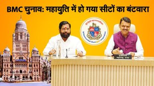 BMC, BMC Seat Sharing, BJP Shiv Sena