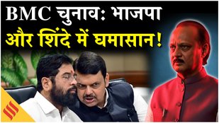 BMC Election 2026 BJP-Shiv Sena tussle over seat sharing Maharashtra News