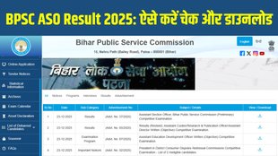 BPSC ASO Result 2025, BPSC ASO Result 2025 Released, BPSC ASO Result 2025 Out, BPSC ASO Result 2025 Declared, BPSC ASO Prelims Result 2025, BPSC ASO Prelims Result 2025 Released, BPSC ASO Prelims Result 2025 Direct Link