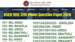 BSEB Model Question Paper 2026 released: बीएसईबी मॉडल प्रश्न पत्र 2026 जारी, ऐसे डाउनलोड करें बिहार बोर्ड 10वीं-12वीं के मॉडल पेपर