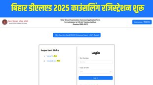 Bihar DElEd Counselling 2025, Bihar DElEd 2025 registration, BSEB DElEd counselling, Bihar DElEd merit list 2025