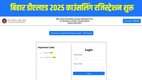 Bihar DElEd Counselling 2025, Bihar DElEd 2025 registration, BSEB DElEd counselling, Bihar DElEd merit list 2025