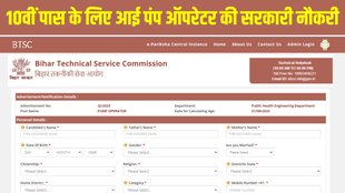 BTSC Pump Operator Recruitment 2025, BTSC Pump Operator Vacancy 2025, BTSC Pump Operator Online Form 2025, BTSC Pump Operator Notification 2025, BTSC Recruitment 2025